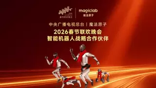 魔法原子落子梁溪，百亿级基金打造具身智能产业高地