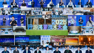 开源鸿蒙项目群技术指导委员会2026年新春贺词