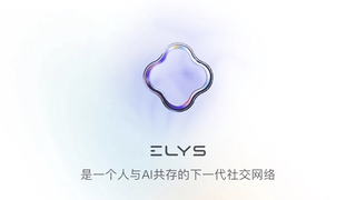 爆火Elys + 声网对话式AI引擎，把社交交给AI赛博分身