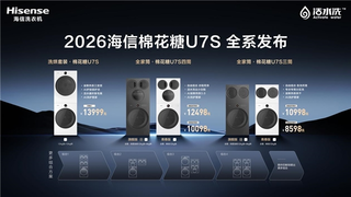 海信推出全球首创6合1热泵洗护站——海信全家筒·棉花糖U7S，用0.5m³空间颠覆家庭健康洗护