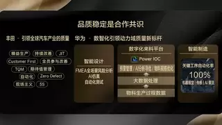 华为DriveONE助力广汽丰田铂智7，重塑高品质出行新体验