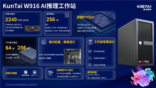 OpenClaw 本地化部署更优解：KunTai W916 以硬核算力底座，赋能开源 AI 智能体安全落地