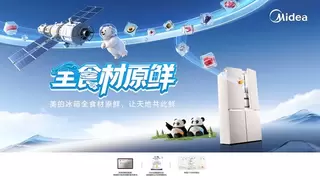 全食材原鲜时代启幕：美的冰箱2026新品携四大领先科技和三大新系列开启行业新篇章