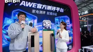 德施曼联合B站 在2026AWE打造年轻人的“智能锁”测评实验室