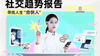 Soul洞察社交元宇宙：年轻人的社交关系正在发生这些改变
