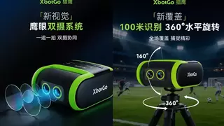 AI视觉重塑竞技体育记录方式，XbotGo猎鹰Falcon新品发布