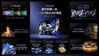 TCL春季新品发布会三箭齐发，行业进入SQD-Mini LED普及元年