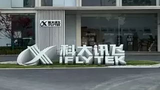 从硬件集成到软核共研，科大讯飞与北京人形机器人创新中心深化合作