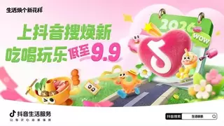 生活焕个新花样｜抖音生活服务联动多品类商家，奔赴春日焕新之旅