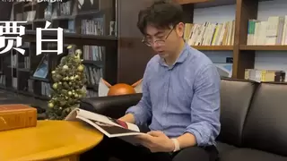 匠心铸就经典，智慧点亮认知——B站UP主“大闲人贾白“课程广受好评，引发学习热潮