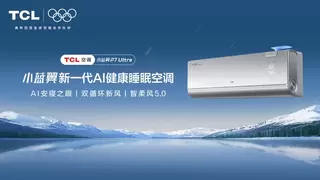 聚焦2026睡眠日，TCL小蓝翼P7 Ultra AI健康睡眠空调助力国人健康好眠