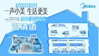 一站式预演理想生活，美的全屋智能体验展将闪亮登场