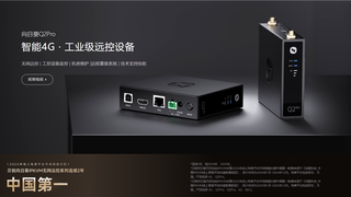 向日葵Q2PRO：为能源行业筑起“不联网”的安全远程监控体系