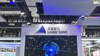 云边端全面布局，天数智芯通用GPU业务增长149.6%