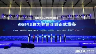 加速科研范式变革，超算互联网加入AGI4S算力共建计划