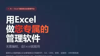 勤哲Excel服务器：破解数据孤岛，赋能企业HR管理升级