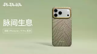 践行可持续发展理念，PITAKA地球日首发「脉间生息」芳纶纤维手机壳