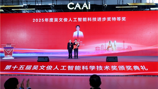 吴文俊大奖加冕 解码若愚科技的硬核 AI 崛起之路