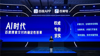 百度APP用户数据再攀升：主动日活用户同比增长1.6倍、创作者规模同比增长近3成