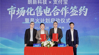 朗新科技、支付宝合作市场化售电项目 助力小微商家便捷购电
