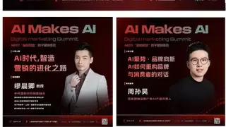 智能制造AI+数智营销峰会：实战落地解锁产业增长新密码