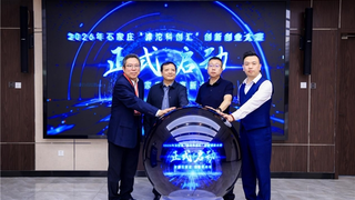 2026年石家庄滹沱科创汇创新创业大赛启动仪式暨天津推介会举办