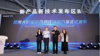 数字峰会探新“智”|为AI装上“质检员”，浪潮软件集团发布大模型“体检”方案