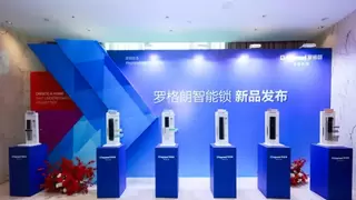 罗格朗携手樱花发布智能锁新品，共筑智能锁生态新格局