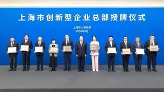 上海三思获“上海市创新型企业总部”认定