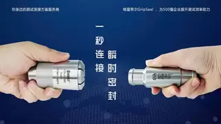 格雷希尔GripSeal即将亮相CIBF2026，赋能新能源产业绿色发展