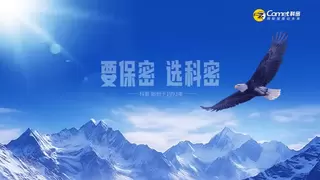 要保密选科密：从口号到信仰，与Z世代共筑信息安全防线