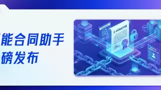 法大大发布智能合同助手，打造人人可用的AI合同助手