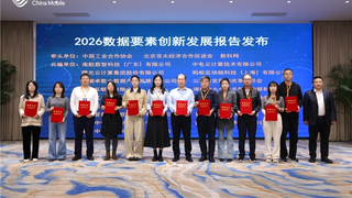 双奖加冕！中移互联网携“梧桐数盾”“梧桐数御”亮相第三届数据要素创新发展大会