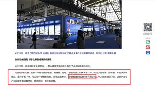 获新华网重磅报道！科大能通AI储能充电机器人闪耀第四届中国科交会