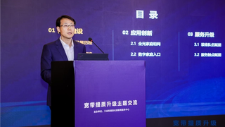 中国电信集团市场部副总经理章峻青：全力推进宽带提质升级，为亿万家庭筑牢网络底座