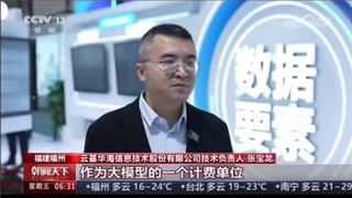 亮相国家数据局分论坛，云基华海第九届数字中国峰会释放数据要素新动能