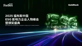 方磊入选福布斯中国ESG影响力人物，九章云极“绿色普惠智算”践行可持续发展