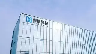 趣链科技亮相第九届数字中国建设峰会