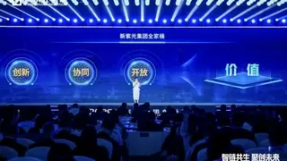 新紫光集团举办首届创新峰会 引领智能科技产业迈入创新时代