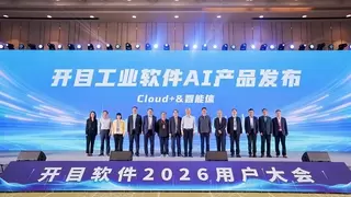 浪潮下，开目软件与国产工业软件的AI破局之道