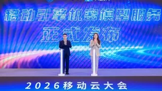 中国移动携手火山引擎首创机密模型服务新模式