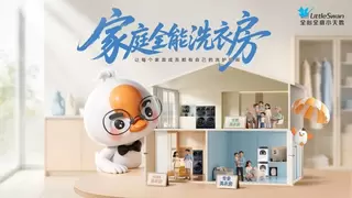 从三项市场第一到家庭全能洗衣房，小天鹅定义洗护新未来