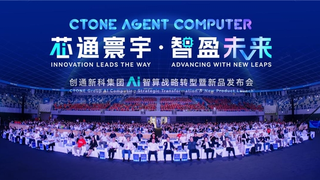 智盈未来，创通新科集团首发CTONE Agent Computer 引领智能新体验