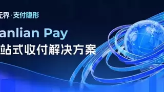 连连数字推出Lianlian Pay一站式收付解决方案 打造AI企业全球支付与资金管理新基建