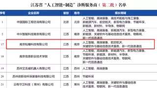 实力认证！耘瞳科技正式成为江苏省智能制造诊断官方服务机构