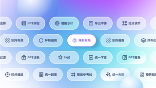 iSlide 上线 macOS 插件版，进一步完善 AI 时代的 PPT 制作体验
