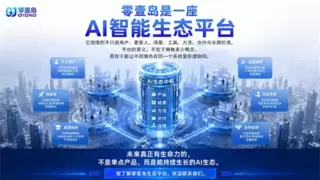 引领AI产教融合新革命！零壹岛牵头校政联动，重构超级个体孵化与智慧政务赋能新生态