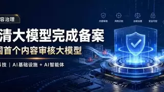 全国首个内容审核大模型过审 云从科技破解Agent时代谣言难题