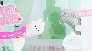 这个母亲节，乐瓜睡觉抱枕用拥抱替你说出爱