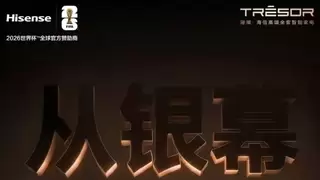 破解“拼图式”家庭影院困局！海信激光电视探索X1 Pro将于5月20日正式发布